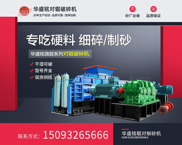 鉀長石加工為何選擇液壓對輥破碎機 ？