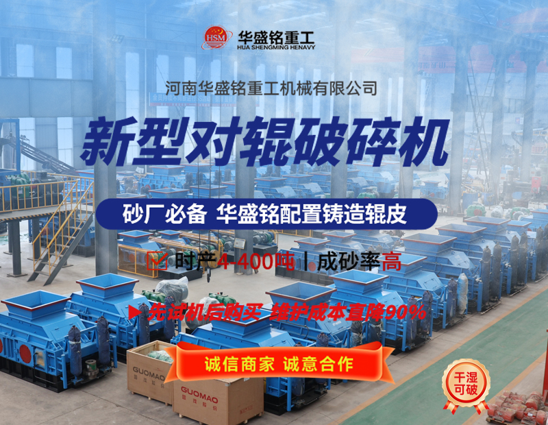 液壓對輥破碎機設備工作原理及性能優(yōu)勢如何，您了解嗎? 