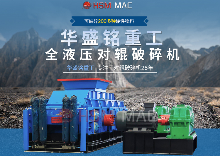 全液壓對(duì)輥破碎機(jī)處理河卵石能達(dá)到粒型5毫米嗎？