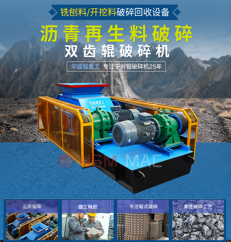 RPA熱再生破碎篩分機(jī),瀝青再生料破碎生產(chǎn)線,瀝青銑刨料RAP專用破碎機(jī),瀝青雙齒輥破碎機(jī)