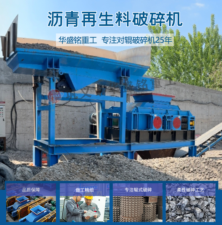 柔性破碎篩分設備廠家 瀝青銑刨料破碎機 雙齒輥破碎機 廢舊路面破碎機 